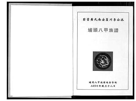 [下载][埔头八甲族谱]福建.埔头八甲家谱.pdf