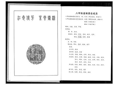 [下载][埔头八甲族谱]福建.埔头八甲家谱.pdf