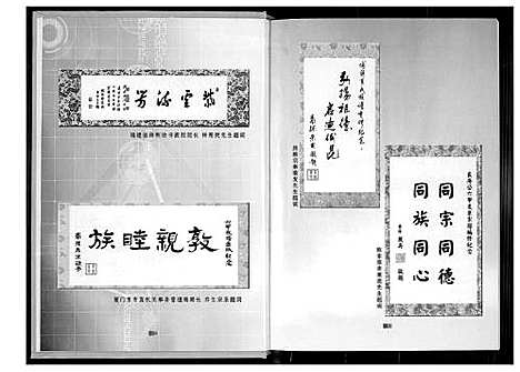 [下载][埔头六甲族谱_紫云黄氏南安芦川公派]福建.埔头六甲家谱_二.pdf