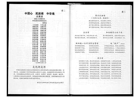 [下载][埔头四甲六桂家谱]福建.埔头四甲六桂家谱_一.pdf