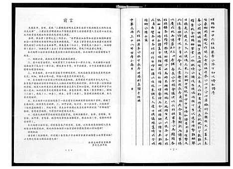 [下载][埔头四甲六桂家谱]福建.埔头四甲六桂家谱_一.pdf