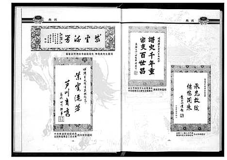 [下载][埔头黄氏族谱]福建.埔头黄氏家谱.pdf