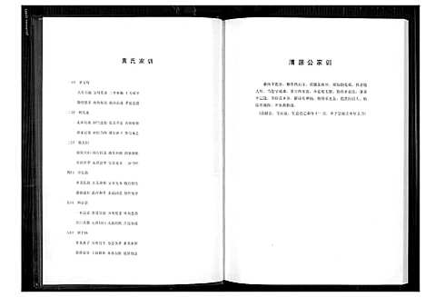 [下载][大岭头黄氏隐公源流世系谱]福建.大岭头黄氏隐公源流世系谱.pdf