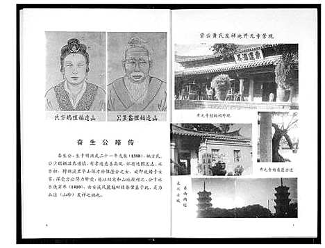 [下载][安溪山珍黄氏族谱]福建.安溪山珍黄氏家谱.pdf