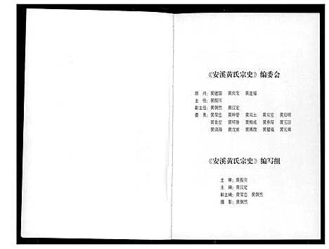 [下载][安溪黄氏宗史]福建.安溪黄氏家史.pdf