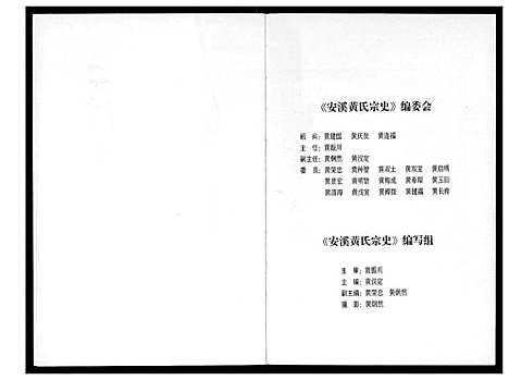 [下载][安溪黄氏宗史]福建.安溪黄氏家史.pdf