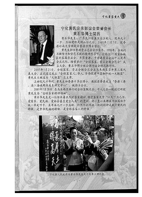 [下载][客家黄氏]福建.客家黄氏.pdf