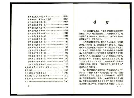 [下载][寻根觅本说黄家]福建.寻根觅本说黄家_一.pdf