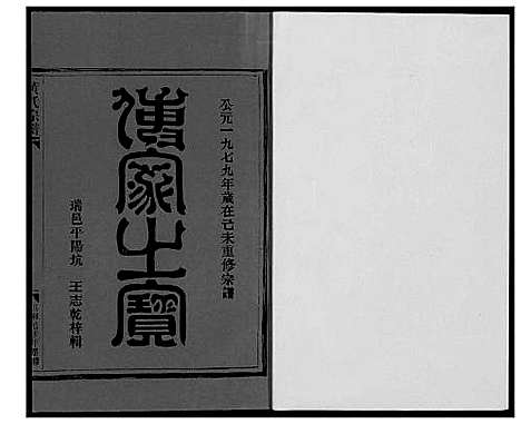 [下载][御史桥黄氏宗谱]福建.御史桥黄氏家谱.pdf