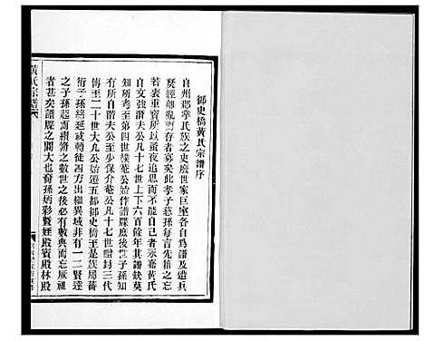 [下载][御史桥黄氏宗谱]福建.御史桥黄氏家谱.pdf