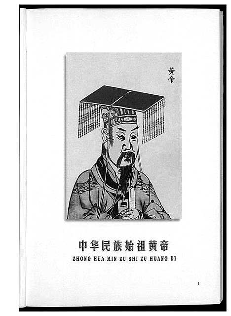 [下载][晋江黄氏通书]福建.晋江黄氏通书.pdf