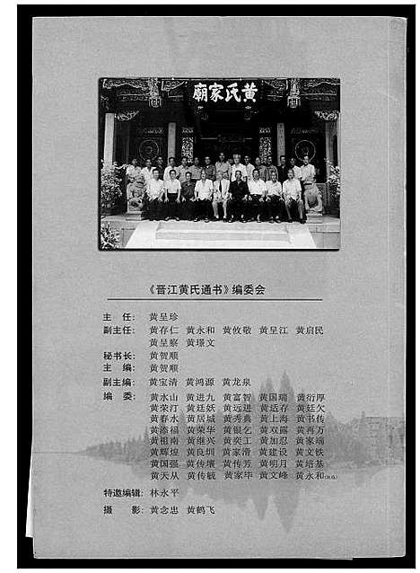 [下载][晋江黄氏通书]福建.晋江黄氏通书.pdf