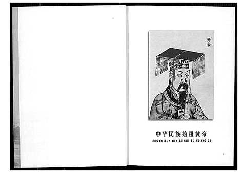 [下载][晋江黄氏通书]福建.晋江黄氏通书.pdf