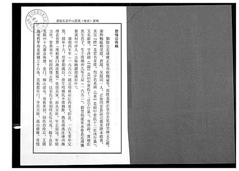 [下载][桃源洑溪田中黄氏族谱]福建.桃源洑溪田中黄氏家谱_三.pdf