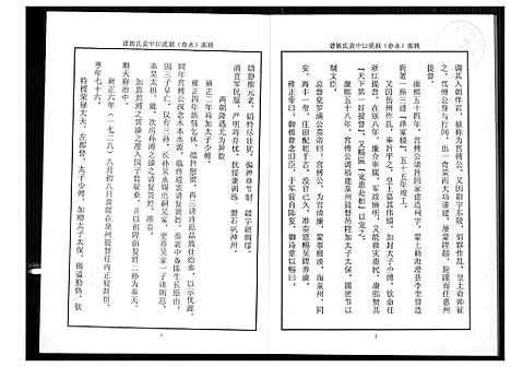 [下载][桃源洑溪田中黄氏族谱]福建.桃源洑溪田中黄氏家谱_三.pdf