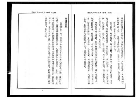 [下载][桃源洑溪田中黄氏族谱]福建.桃源洑溪田中黄氏家谱_三.pdf