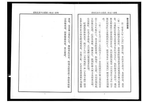 [下载][桃源洑溪田中黄氏族谱]福建.桃源洑溪田中黄氏家谱_三.pdf