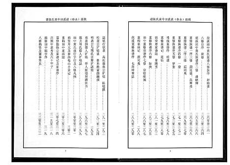 [下载][桃源洑溪田中黄氏族谱]福建.桃源洑溪田中黄氏家谱_一.pdf