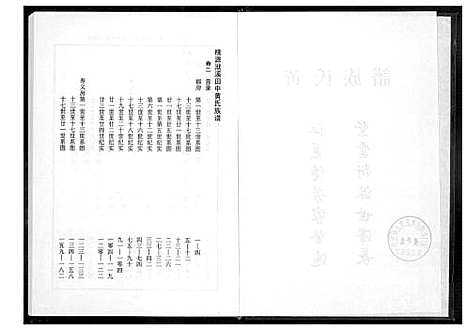 [下载][桃源洑溪田中黄氏族谱]福建.桃源洑溪田中黄氏家谱_二.pdf