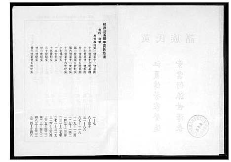 [下载][桃源洑溪田中黄氏族谱]福建.桃源洑溪田中黄氏家谱_四.pdf