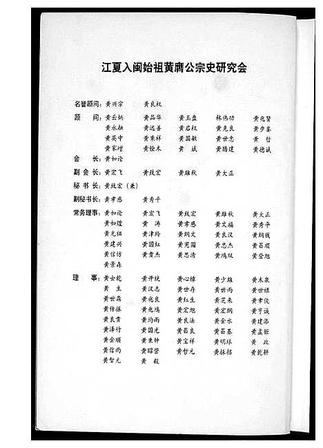 [下载][江夏入闽始祖黄赝公宗史正本清源老辉历史]福建.江夏入闽始祖黄赝公家史正本清源老辉历史.pdf