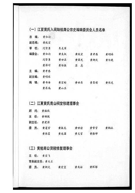 [下载][江夏入闽始祖黄赝公宗史正本清源老辉历史]福建.江夏入闽始祖黄赝公家史正本清源老辉历史.pdf