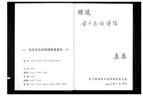 [下载][江夏厦门塔埔黄氏族谱]福建.江夏厦门塔埔黄氏家谱.pdf