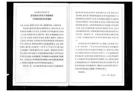 [下载][江夏厦门塔埔黄氏族谱]福建.江夏厦门塔埔黄氏家谱.pdf