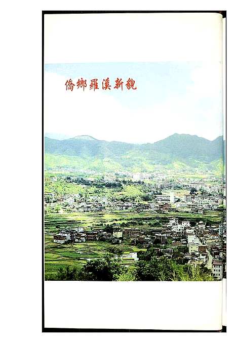 [下载][江夏紫云金溪黄氏族谱]福建.江夏紫云金溪黄氏家谱.pdf