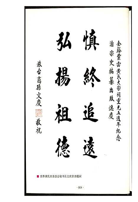 [下载][江夏紫云金溪黄氏族谱]福建.江夏紫云金溪黄氏家谱.pdf