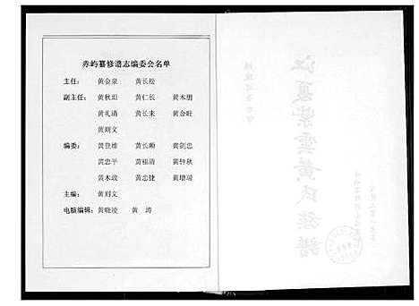 [下载][江夏紫云黄氏族谱]福建.江夏紫云黄氏家谱.pdf