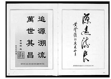 [下载][江夏紫云黄氏族谱]福建.江夏紫云黄氏家谱.pdf