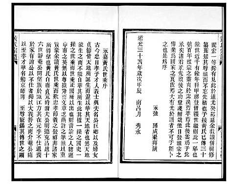 [下载][江夏郡黄氏宗谱]福建.江夏郡黄氏家谱.pdf