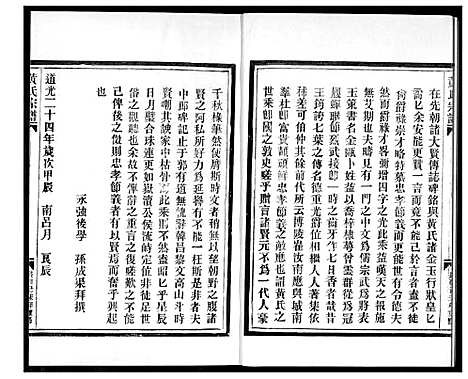 [下载][江夏郡黄氏宗谱]福建.江夏郡黄氏家谱.pdf