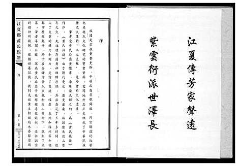 [下载][江夏郡黄氏族谱]福建.江夏郡黄氏家谱.pdf