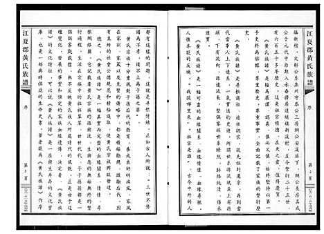 [下载][江夏郡黄氏族谱]福建.江夏郡黄氏家谱.pdf