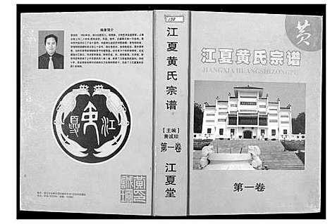 [下载][江夏黄氏宗谱]福建.江夏黄氏家谱_一.pdf