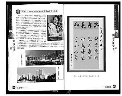 [下载][江夏黄氏宗谱]福建.江夏黄氏家谱_一.pdf