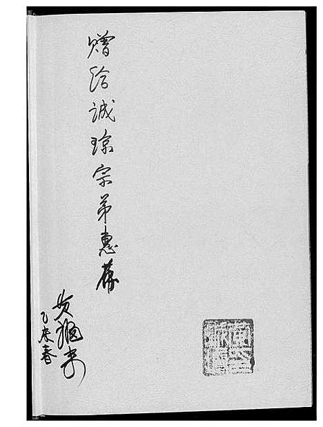 [下载][江夏黄氏峭山公宗史]福建.江夏黄氏峭山公家史.pdf