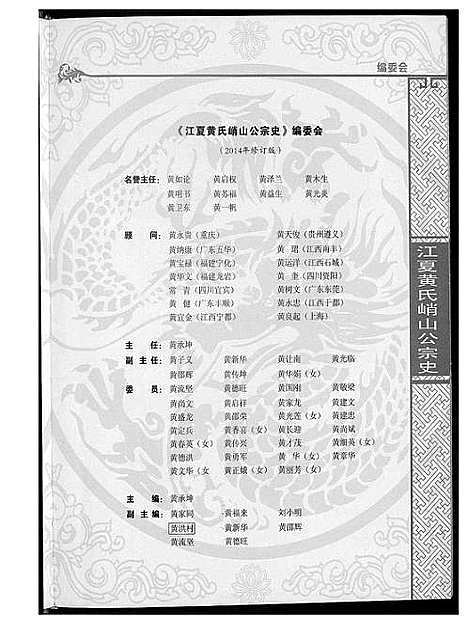 [下载][江夏黄氏峭山公宗史]福建.江夏黄氏峭山公家史.pdf