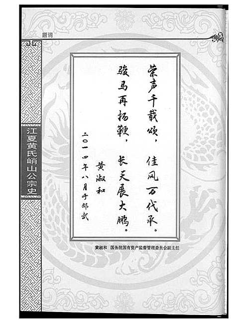 [下载][江夏黄氏峭山公宗史]福建.江夏黄氏峭山公家史.pdf