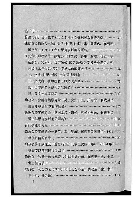 [下载][江夏黄氏族谱]福建.江夏黄氏家谱_二.pdf