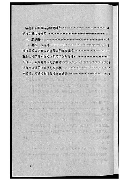 [下载][江夏黄氏族谱]福建.江夏黄氏家谱_二.pdf