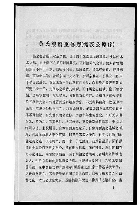 [下载][江夏黄氏族谱]福建.江夏黄氏家谱_二.pdf