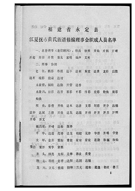 [下载][江夏黄氏族谱]福建.江夏黄氏家谱_三.pdf