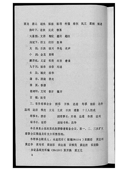 [下载][江夏黄氏族谱]福建.江夏黄氏家谱_三.pdf