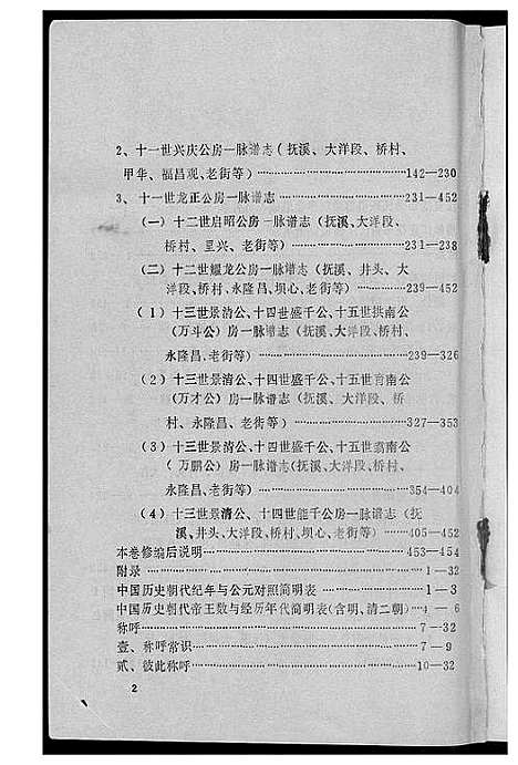 [下载][江夏黄氏族谱]福建.江夏黄氏家谱_四.pdf