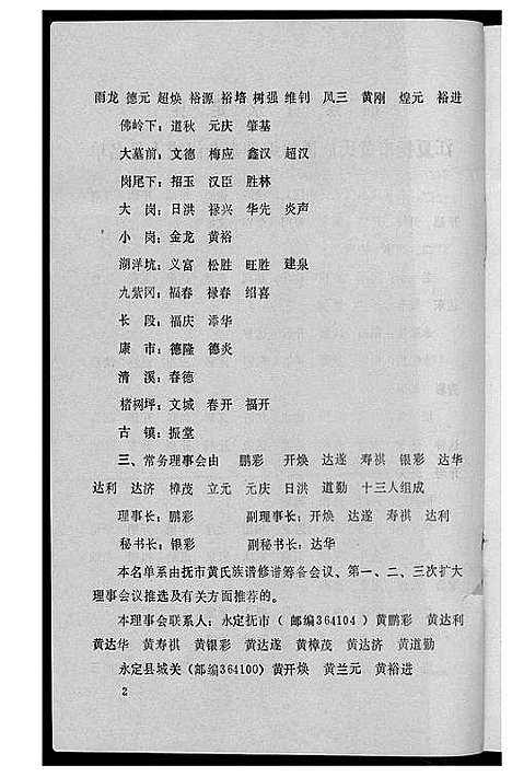 [下载][江夏黄氏族谱]福建.江夏黄氏家谱_四.pdf