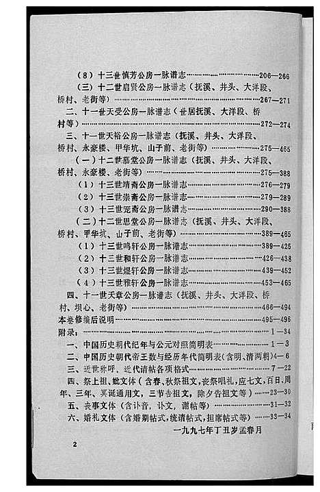 [下载][江夏黄氏族谱]福建.江夏黄氏家谱_五.pdf