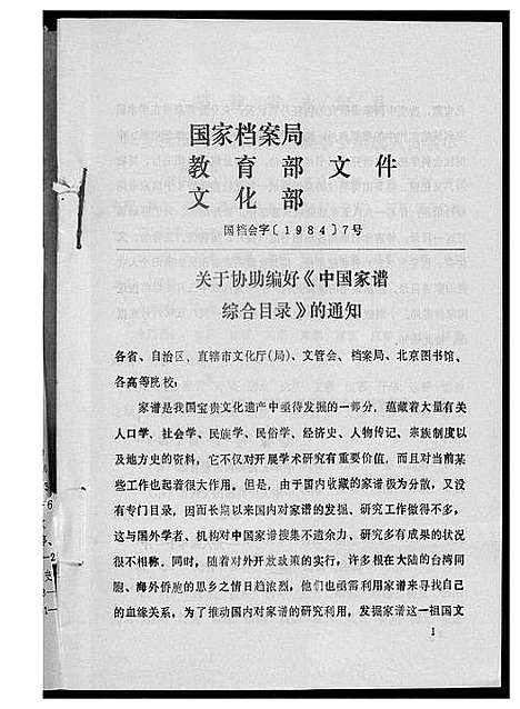 [下载][江夏黄氏族谱]福建.江夏黄氏家谱_六.pdf